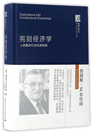 [PDF] 宪则经济学: 人类集体行动机制探索