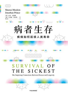 [EPUB] 病者生存：疾病如何延续人类寿命