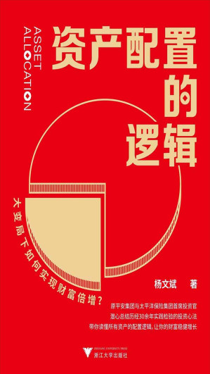 [EPUB] 资产配置的逻辑