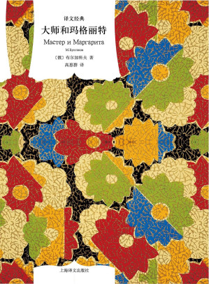 [EPUB] 大师和玛格丽特