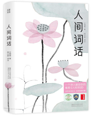 [EPUB] 作家榜经典：人间词话
