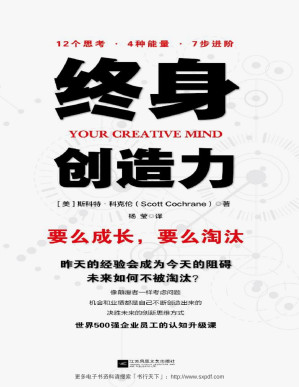 [PDF] 终身创造力【文字版】