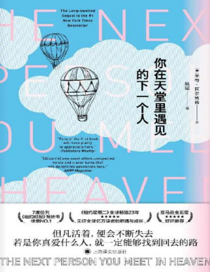 [PDF] 你在天堂里遇见的下一个人【上海译文出品！《你在天堂里遇见的五个人》续作，回馈读者十五年的等待！】
