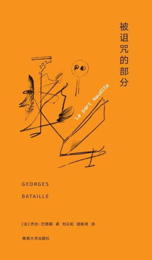 [EPUB] 被诅咒的部分 (棱镜精装人文译丛)