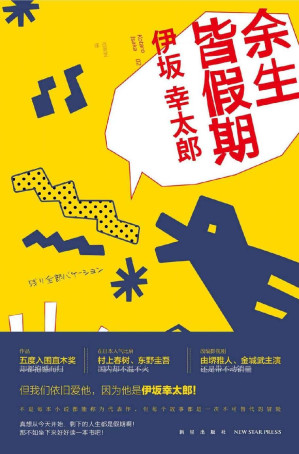 [EPUB] 余生皆假期