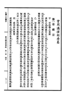 [PDF] 李炳南老居士全集.第04册.《弘护小品汇存-实用讲演术要略》