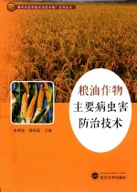 [PDF] 粮油作物主要病虫害防治技术