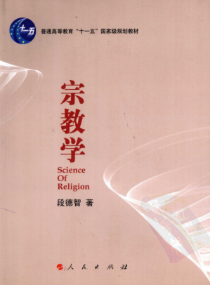 [PDF] 宗教学