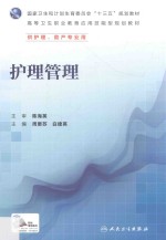 [PDF] 护理管理