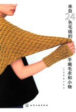 [PDF] 来自24色毛线的手编毛衣和小物