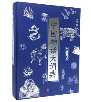 [PDF] 中国神话大词典