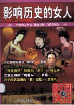 [PDF] 影响历史的女人