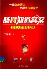 [PDF] 肠胃知道答案 发现人体消化之旅