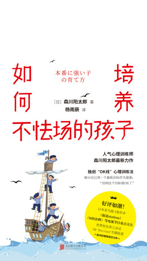 [EPUB] 如何培养不怯场的孩子