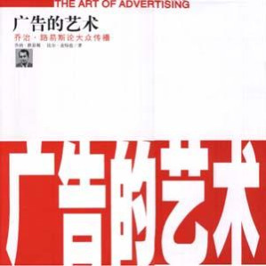 [PDF] 广告的艺术