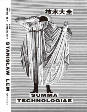 [PDF] 技术大全（波兰国宝级作家莱姆“硬科幻设定总集”，野心比肩《神学大全》、广博堪比《集异璧》、脑洞比《索拉里斯星》《机器人大师》《未来学大会》加在一起还要大 理想国出品）