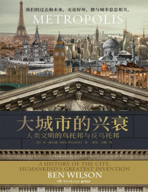 [PDF] 大城市的兴衰 人类文明的乌托邦与反乌托邦