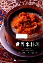 [PDF] 世界米料理 风靡世界的74道传统家庭米料理
