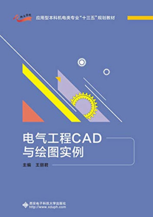 [PDF] 电气工程CAD与绘图实例