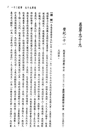 [PDF] 新译资治通鉴(十四)：晋纪二十一
