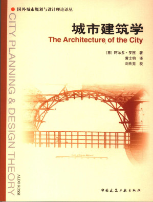 [PDF] 城市建筑学