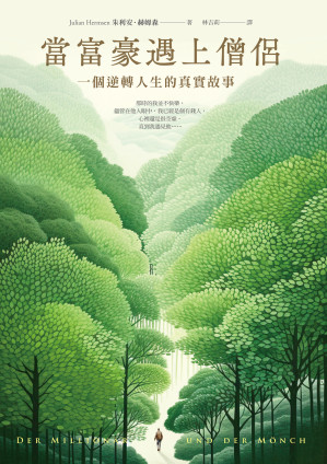 [EPUB] 當富豪遇上僧侶：一個逆轉人生的真實故事