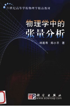 [PDF] 物理学中的张量分析