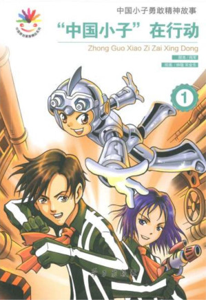 [PDF] “中国小子”在行动