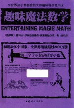 [PDF] 趣味魔法数学
