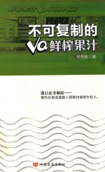 [PDF] 不可复制的VQ果汁