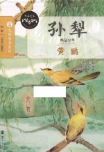 [PDF] 精品文萃 黄鹂