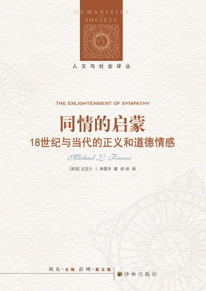 [EPUB] 同情的启蒙：18世界与当代的正义和道德情感