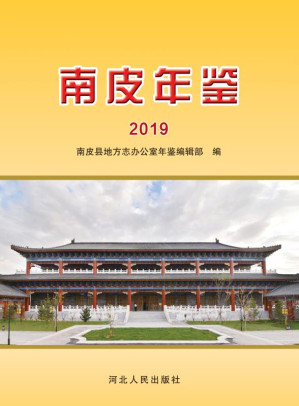 [EPUB] 南皮年鉴（2019）