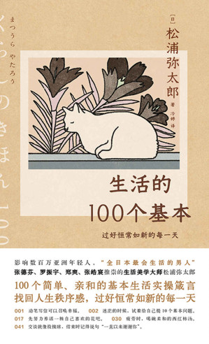 生活的100个基本.EPUB