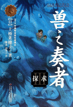 [PDF] 兽之奏者3·探求