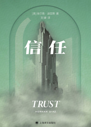 [EPUB] 信任