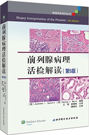 [PDF] 前列腺病理活检解读（第5版）