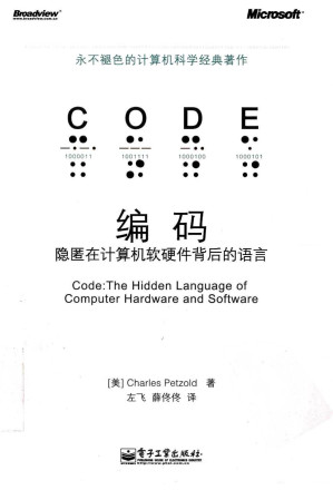 [PDF] 编码：隐匿在计算机软硬件背后的语言
