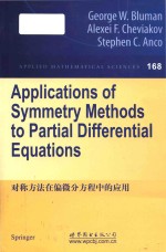 对称方法在偏微分方程中的应用.PDF 对称方法在偏微分方程中的应用.PDF