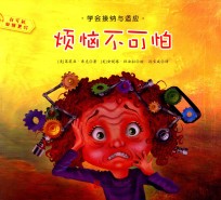 [PDF] 我可以做得更好 烦恼不可怕