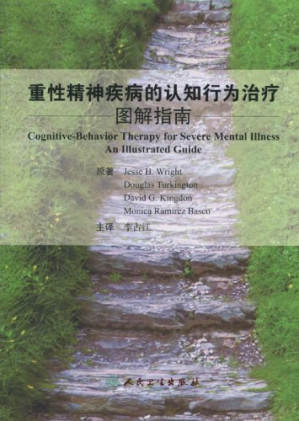 [PDF] 重性精神疾病的认知行为治疗 图解指南 Cognitive Behavior Therapy for Severe Mental Illness An Illustrated Guide