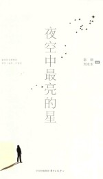 [PDF] 夜空中最亮的星