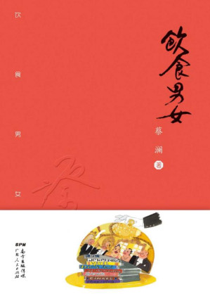 [EPUB] 饮食男女