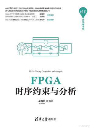 [PDF] FPGA时序约束与分析