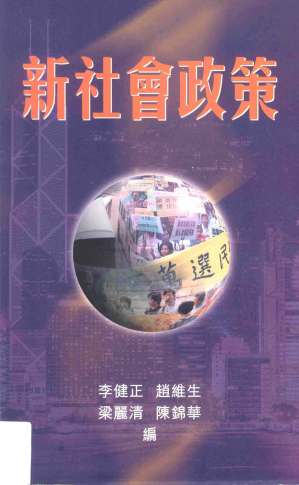[PDF] 新社会政策