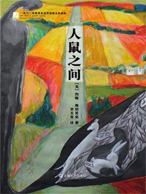 [EPUB] 人鼠之间（桂冠译丛）