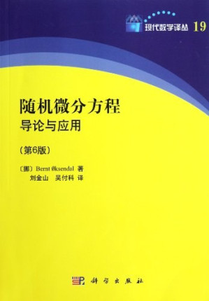 [PDF] 随机微分方程导论与应用