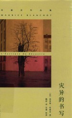 [PDF] 灾异的书写