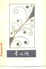 [PDF] 章炳麟