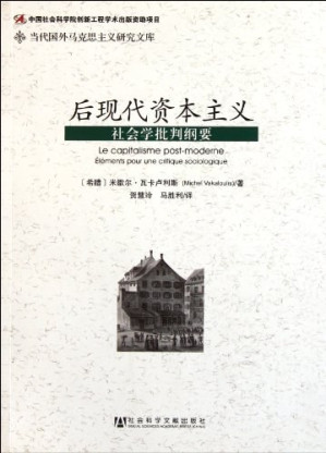 [PDF] 后现代资本主义: 社会学批判纲要